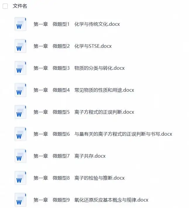 2027版高中《步步高•加练半小时》Word版(化学)