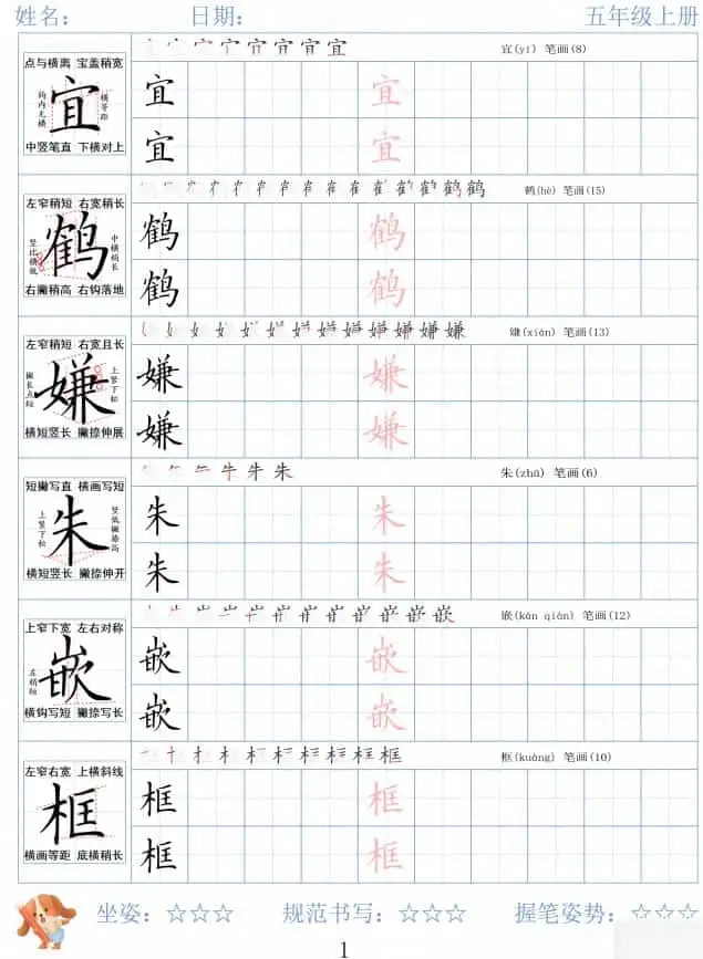 小学语文《生字精讲字帖》1-6上下册