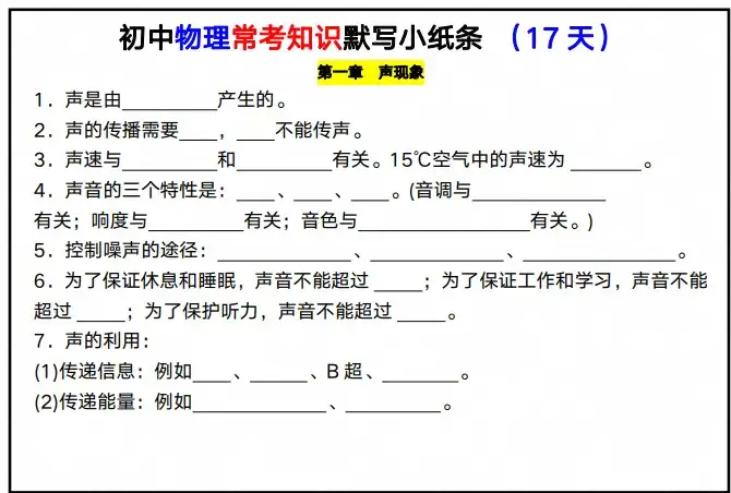 初中物理常考知识默写小纸条