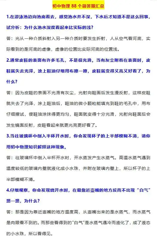 初中物理88个简答题汇总