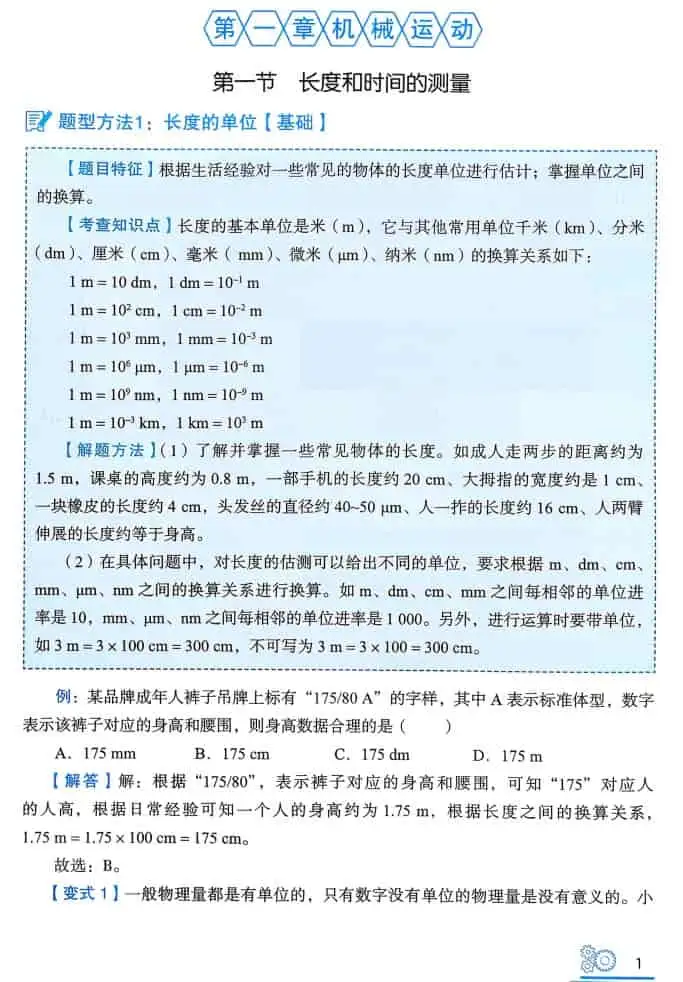 初中物理题型方法全归纳(2026版)