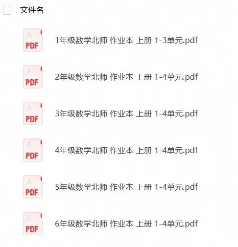 26秋1-6年级数学上册北师版《黄冈小状元作业本》半本