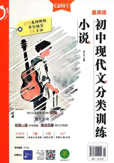 2027版初中《学习之星语文星阅读》PDF电子版下载