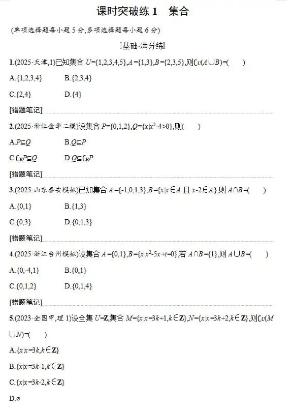 2027《高考蓝皮书•高考能力梯级集训课件》(高考)(数学)(1)