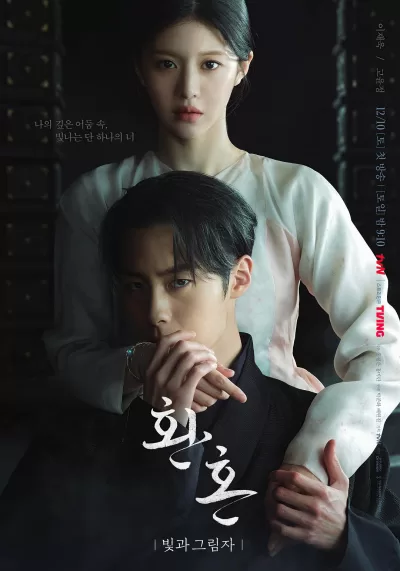 还魂2:光与影 (2022)