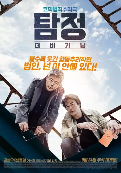 侦探:开端 (2015)