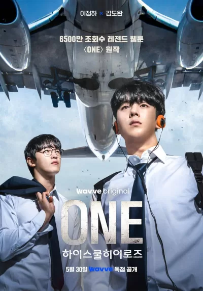 ONE:高中英雄们 (2025)
