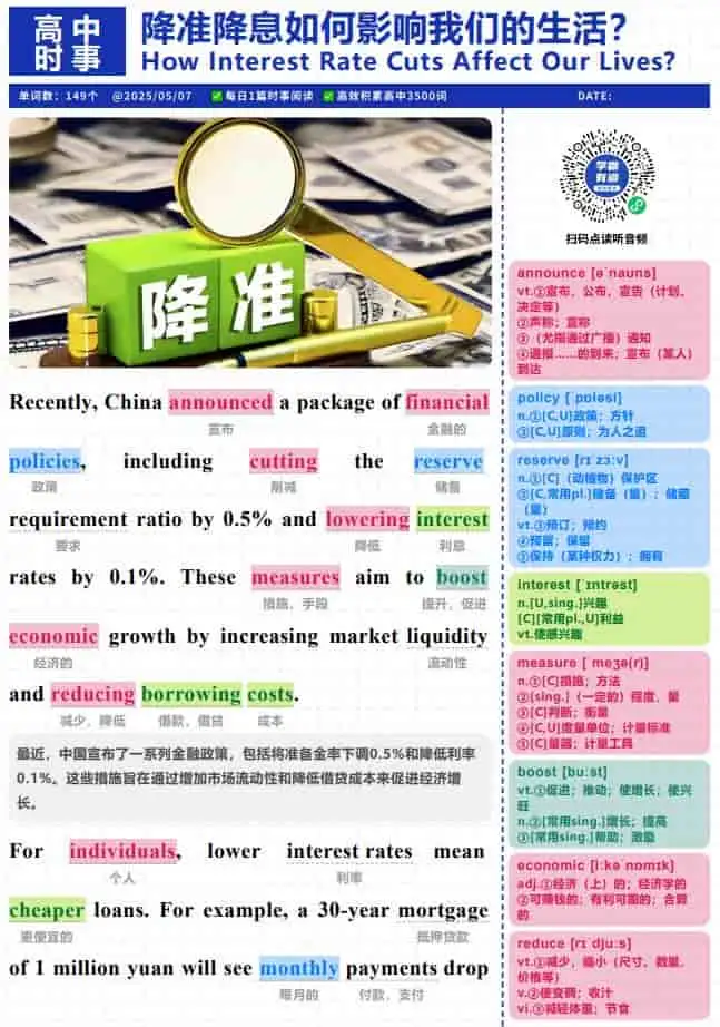 2026《学霸有道•每日1篇时事精读》(高中)(英语)