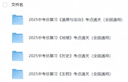 2026中考小四门总复习考点通关(全国通用)