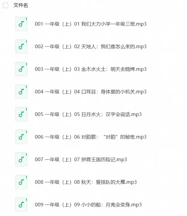 一年级语文(2)