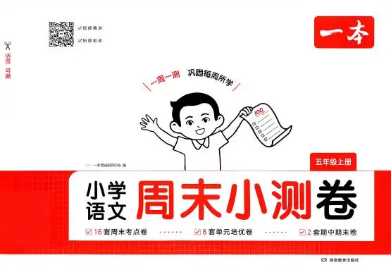 2026秋《一本周末小测卷》人教版PDF电子版下载