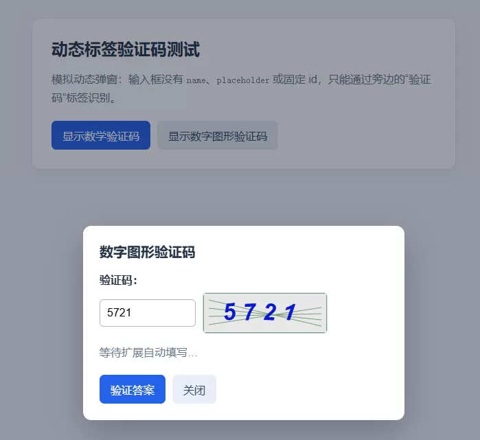 浏览器自动填充验证码 AutoCaptcha 浏览器自动填充验证码 AutoCaptcha