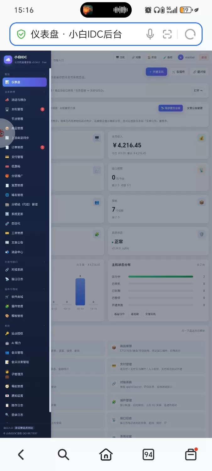 IDC虚拟主机系统免费无加密可直接运营