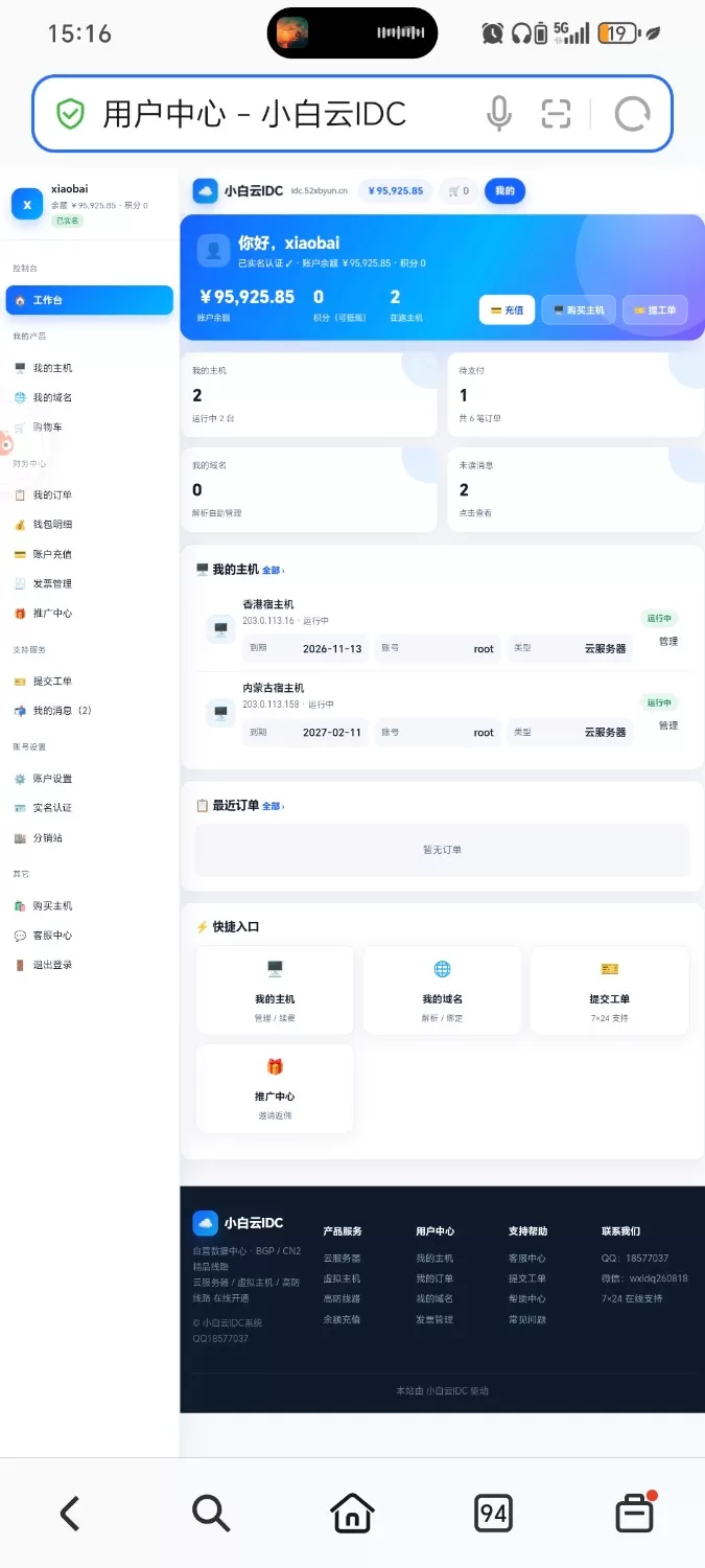 IDC虚拟主机系统免费无加密可直接运营 IDC虚拟主机系统免费无加密可直接运营