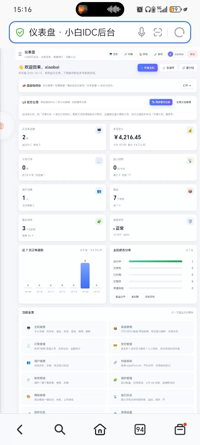 IDC虚拟主机系统免费无加密可直接运营