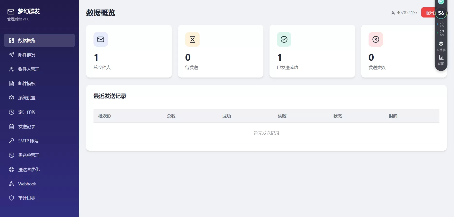 2026年最新梦幻邮件系统1.0定时邮件