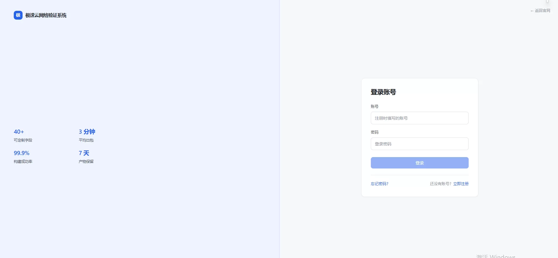 极速网络验证源码无加密版