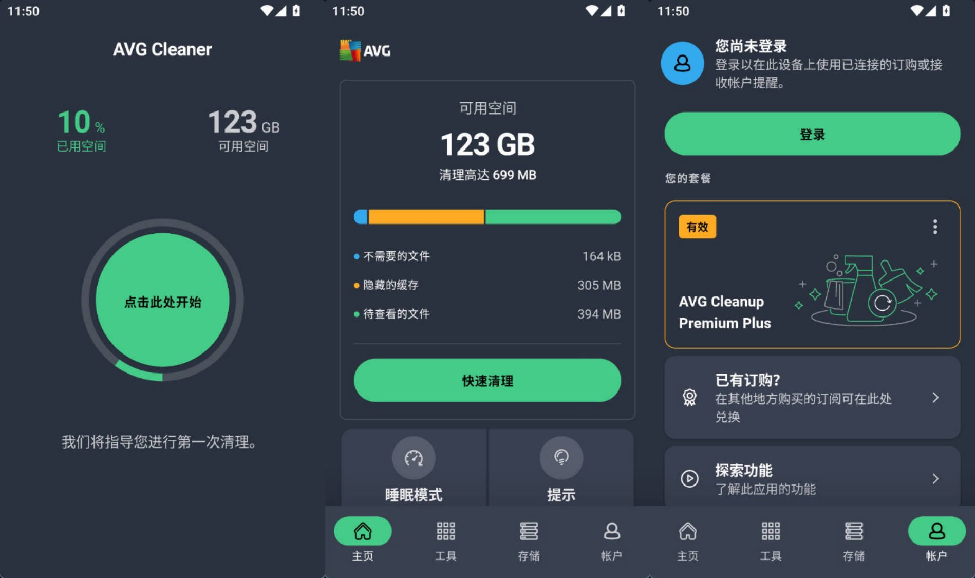 安卓AVG Cleaner 清理工具 v26.16.1专业版