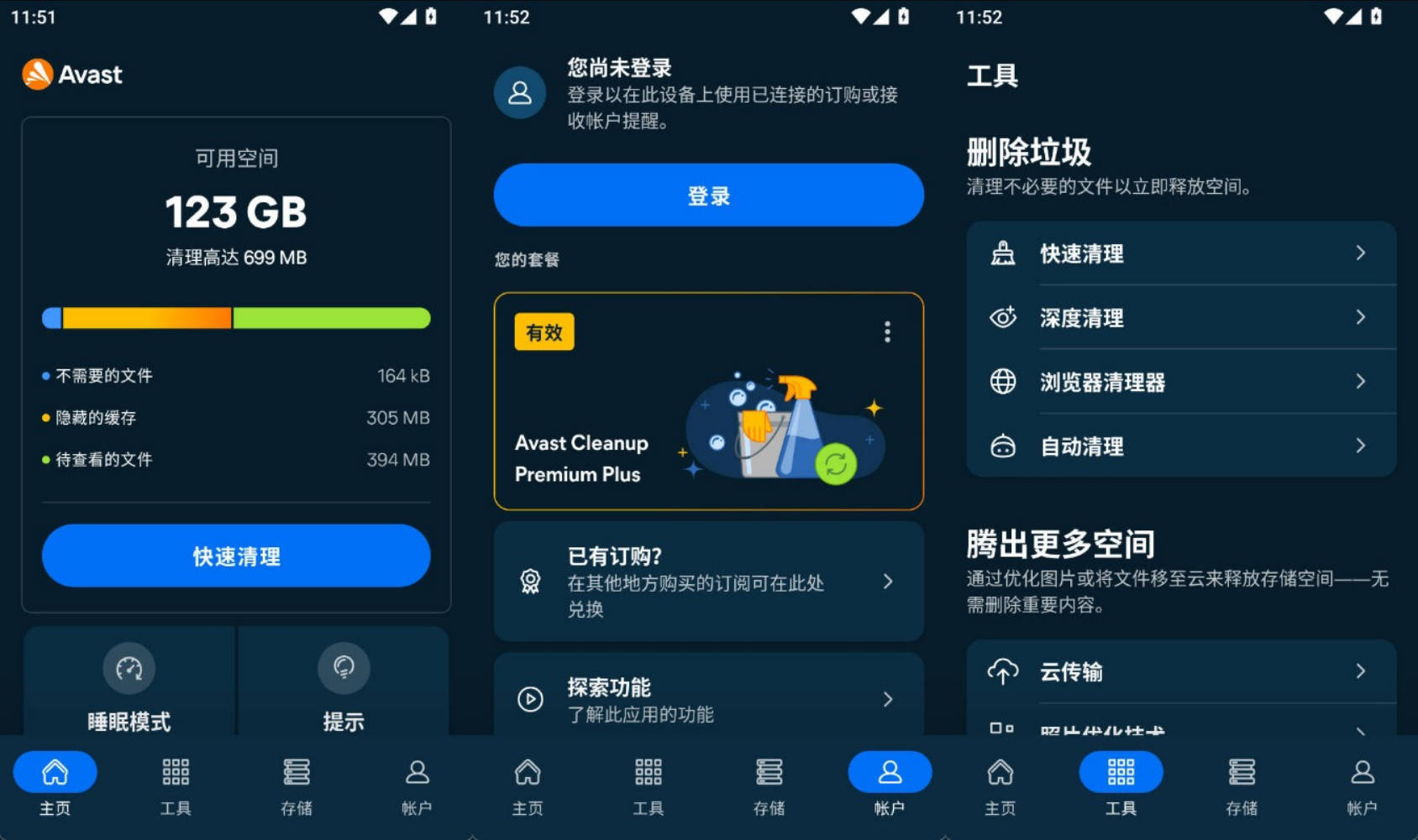 安卓智能清理Avast Cleanup v26.12.1专业版