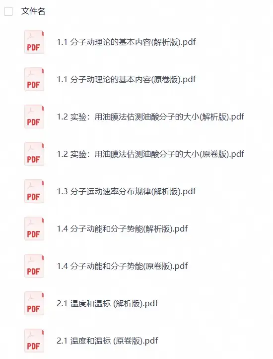 2026版高中《帮课堂学与练》选修3(物理)