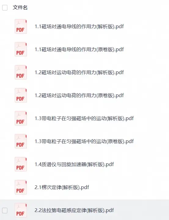 2026版高中《帮课堂学与练》选修2（物理）