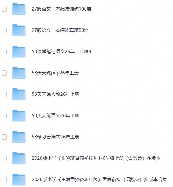 27版小学教辅