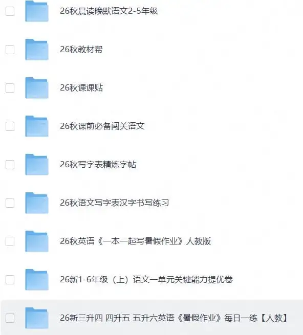 27版小学教辅