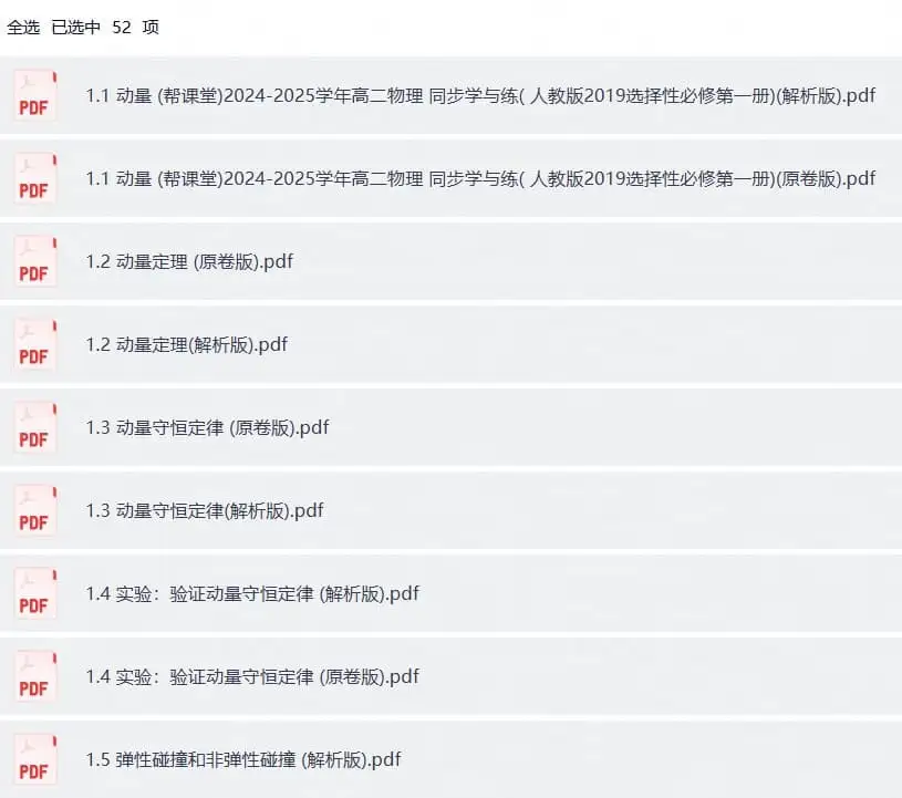 2026版高中《帮课堂学与练》选修1(物理)