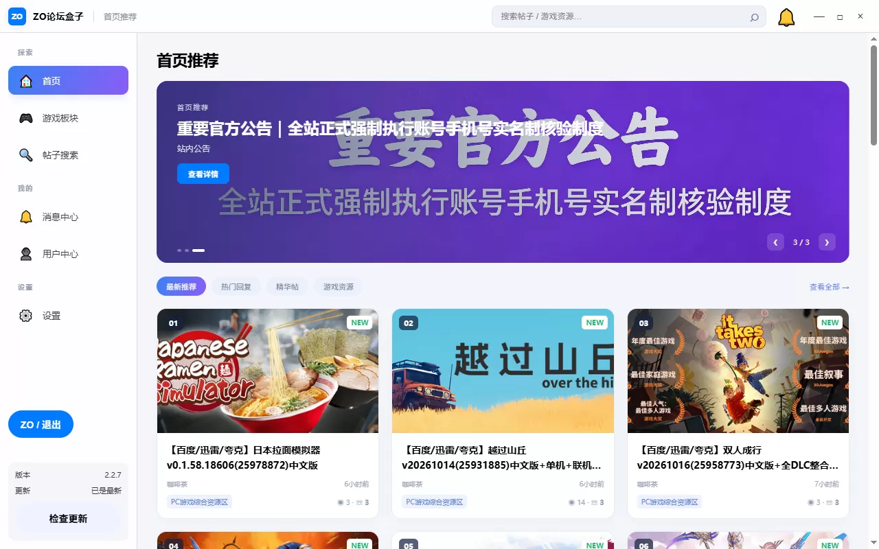 ZO论坛盒子正式开源：基于 Electron 的 Discuz 桌面客户端，附后台接口与部署文档