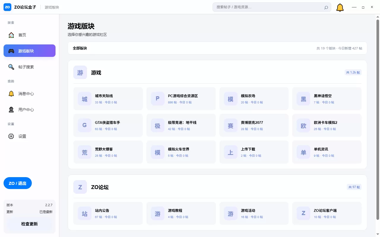 ZO论坛盒子正式开源：基于 Electron 的 Discuz 桌面客户端，附后台接口与部署文档