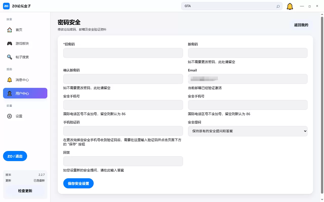 ZO论坛盒子正式开源：基于 Electron 的 Discuz 桌面客户端，附后台接口与部署文档