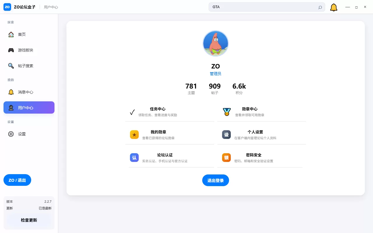 ZO论坛盒子正式开源：基于 Electron 的 Discuz 桌面客户端，附后台接口与部署文档