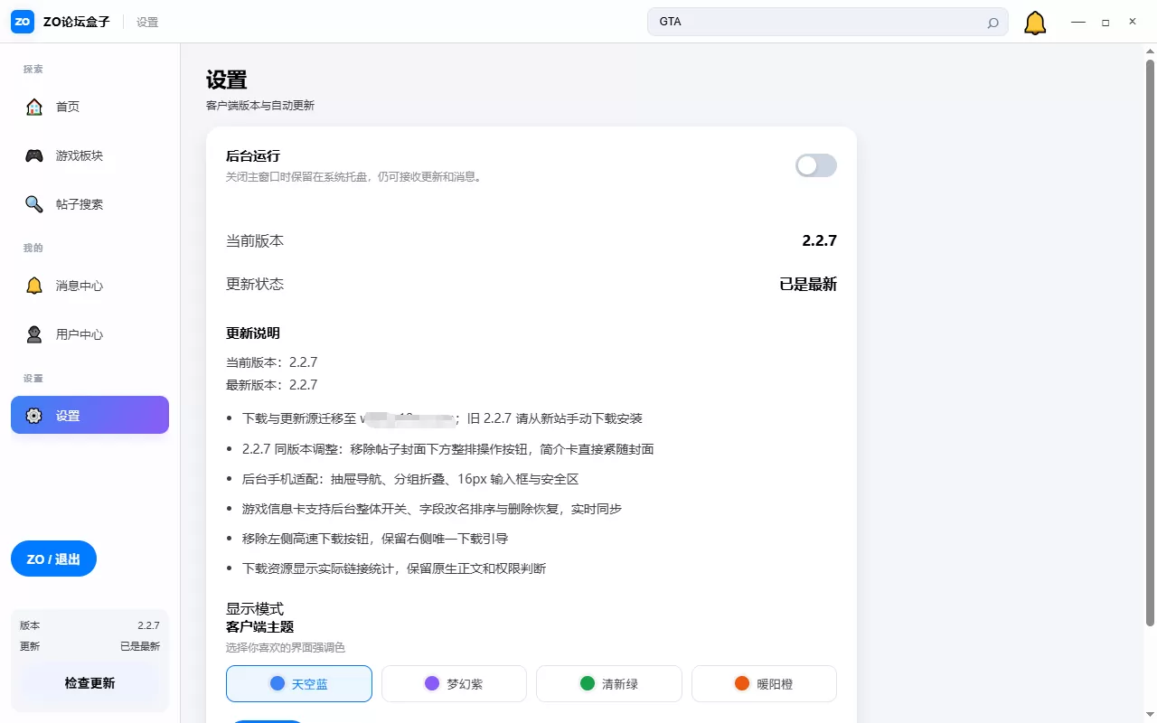 ZO论坛盒子正式开源：基于 Electron 的 Discuz 桌面客户端，附后台接口与部署文档