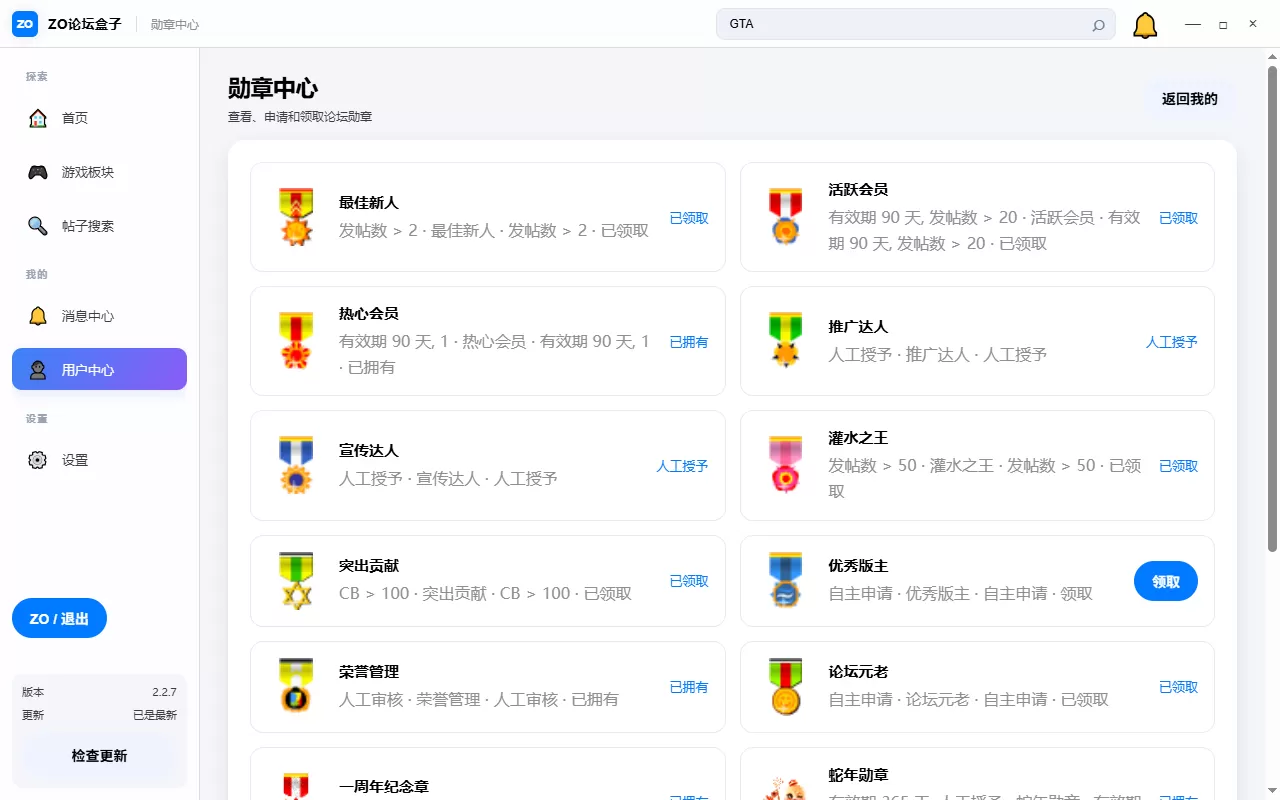 ZO论坛盒子正式开源：基于 Electron 的 Discuz 桌面客户端，附后台接口与部署文档