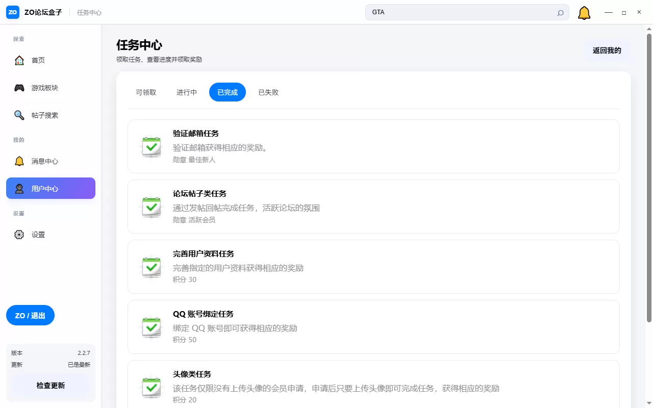 ZO论坛盒子正式开源：基于 Electron 的 Discuz 桌面客户端，附后台接口与部署文档