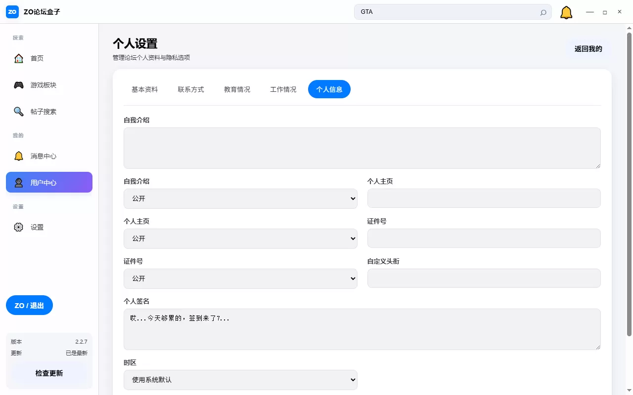 ZO论坛盒子正式开源：基于 Electron 的 Discuz 桌面客户端，附后台接口与部署文档