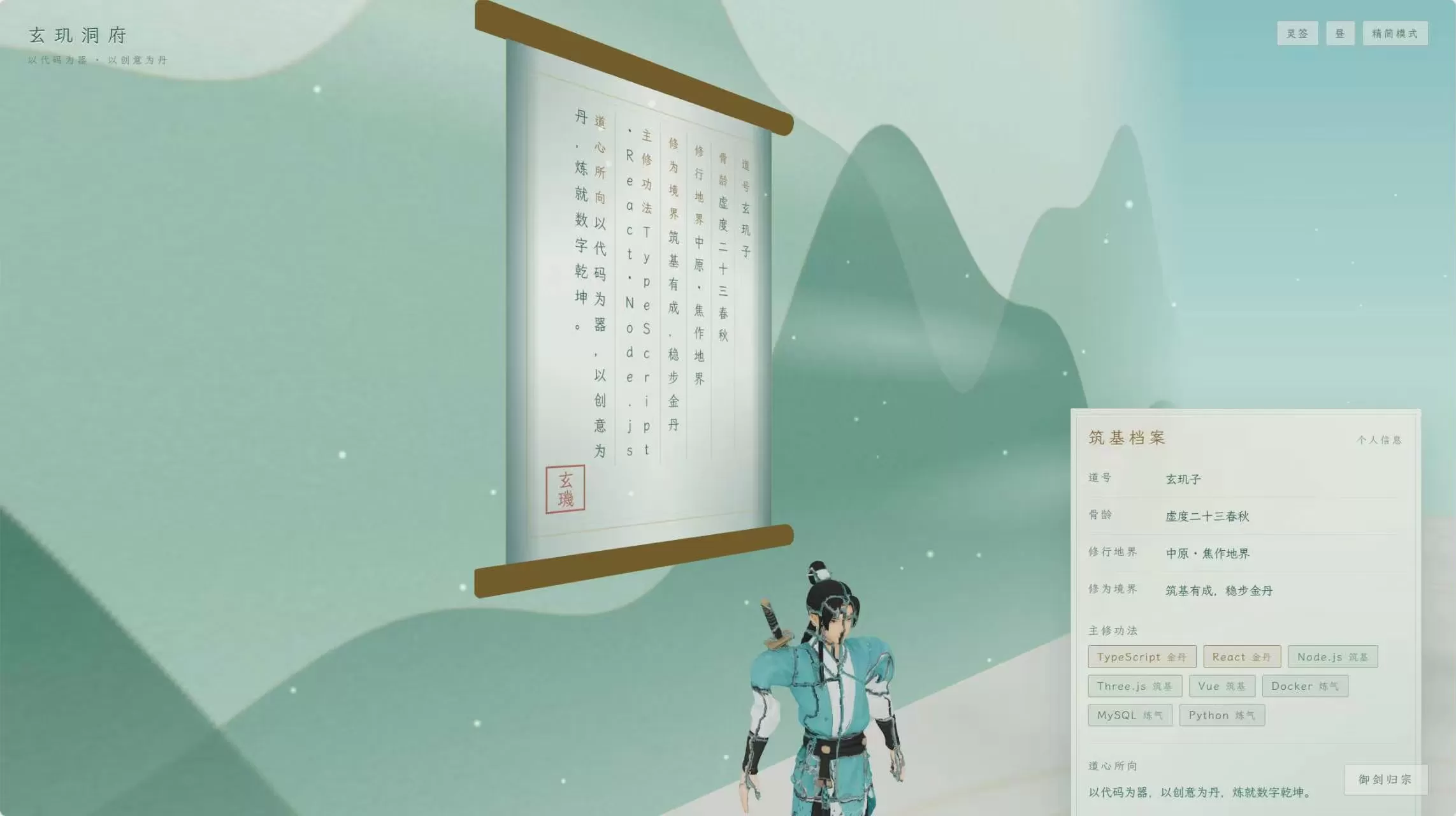 玄玑洞府 · 国风3D个人主页系统开源