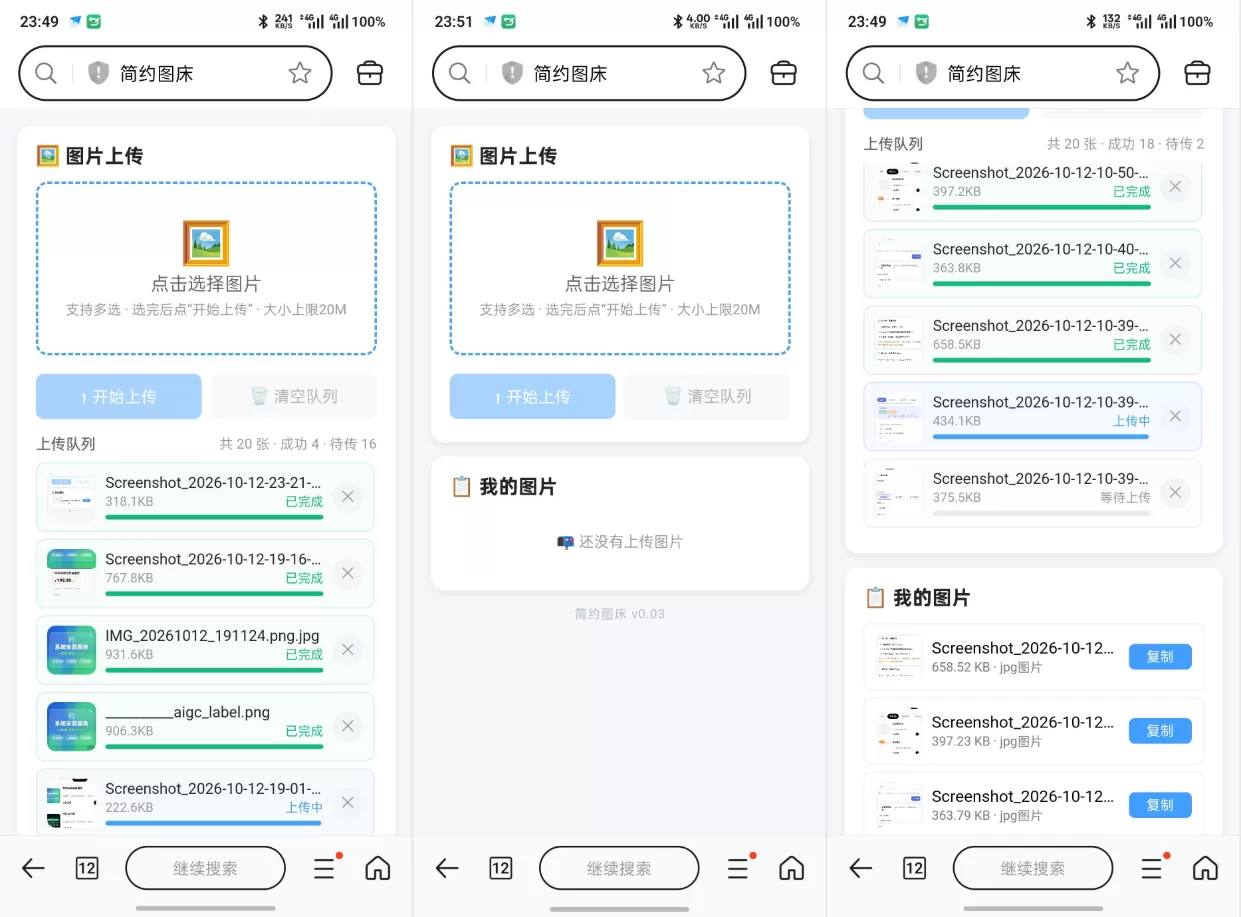 简约图床共享100G最大上传20M 简约图床共享100G最大上传20M