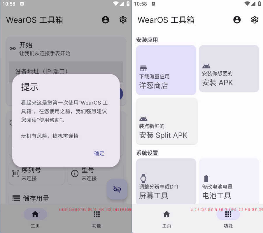 安卓WearOS工具箱 v2.3.3 安卓16可用