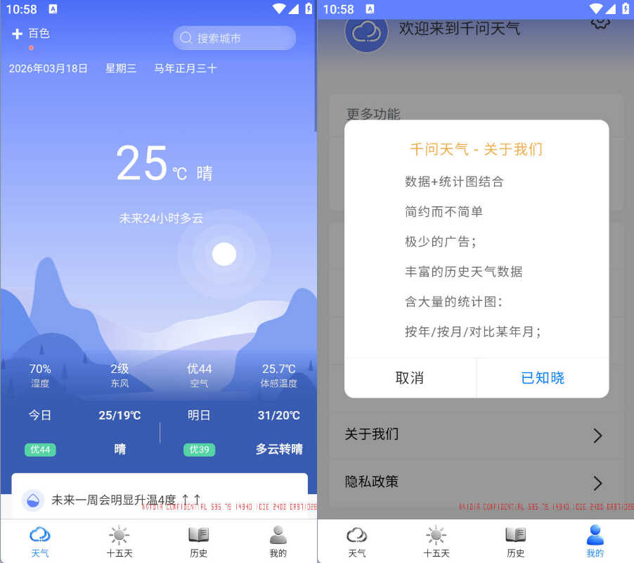 安卓千问天气 v1.2.25