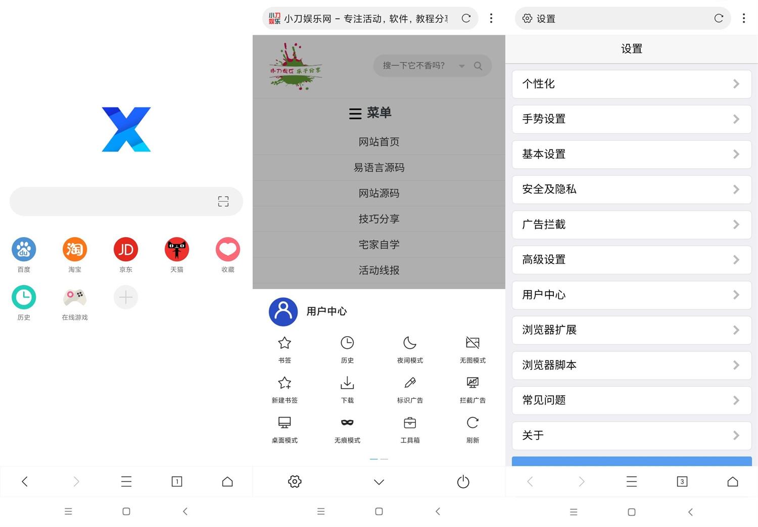 安卓X浏览器v5.5.2谷歌版