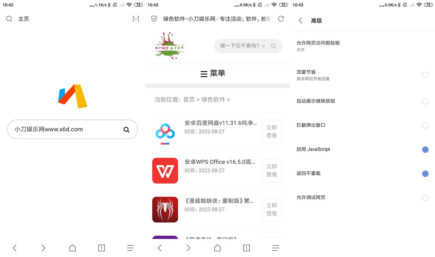 安卓Via浏览器v7.0.0.0正式版