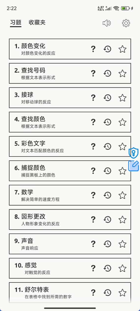 安卓反应训练 v1.3.8
