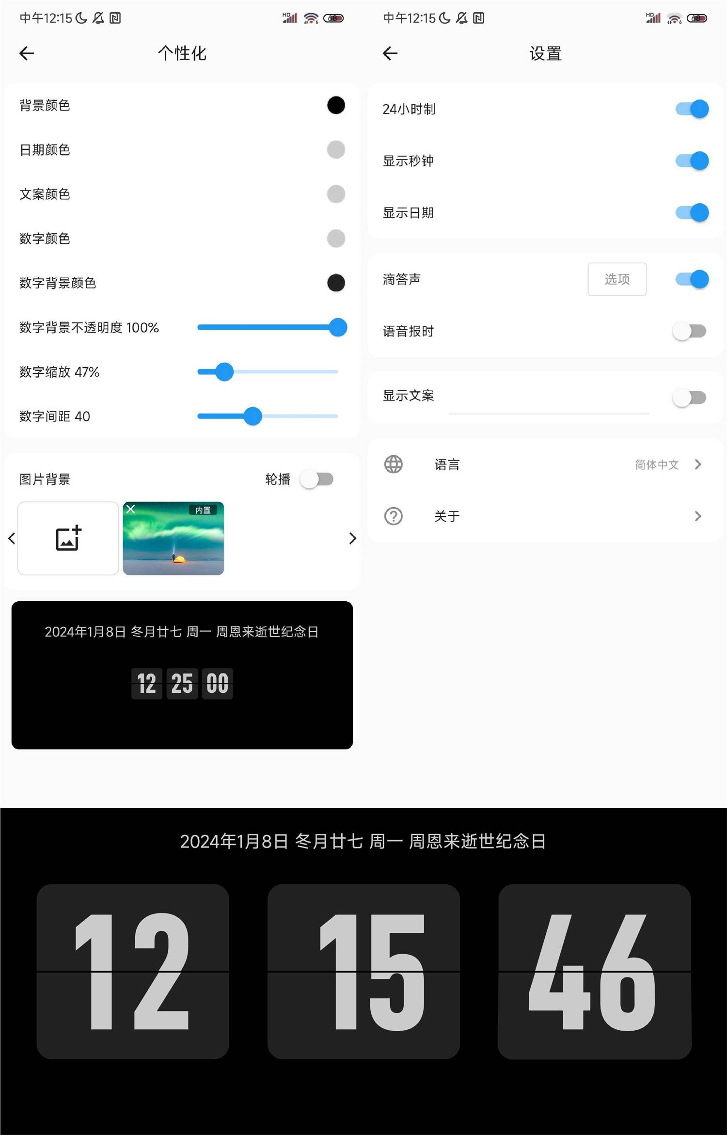 安卓FliTik翻页时钟v1.5.1.8