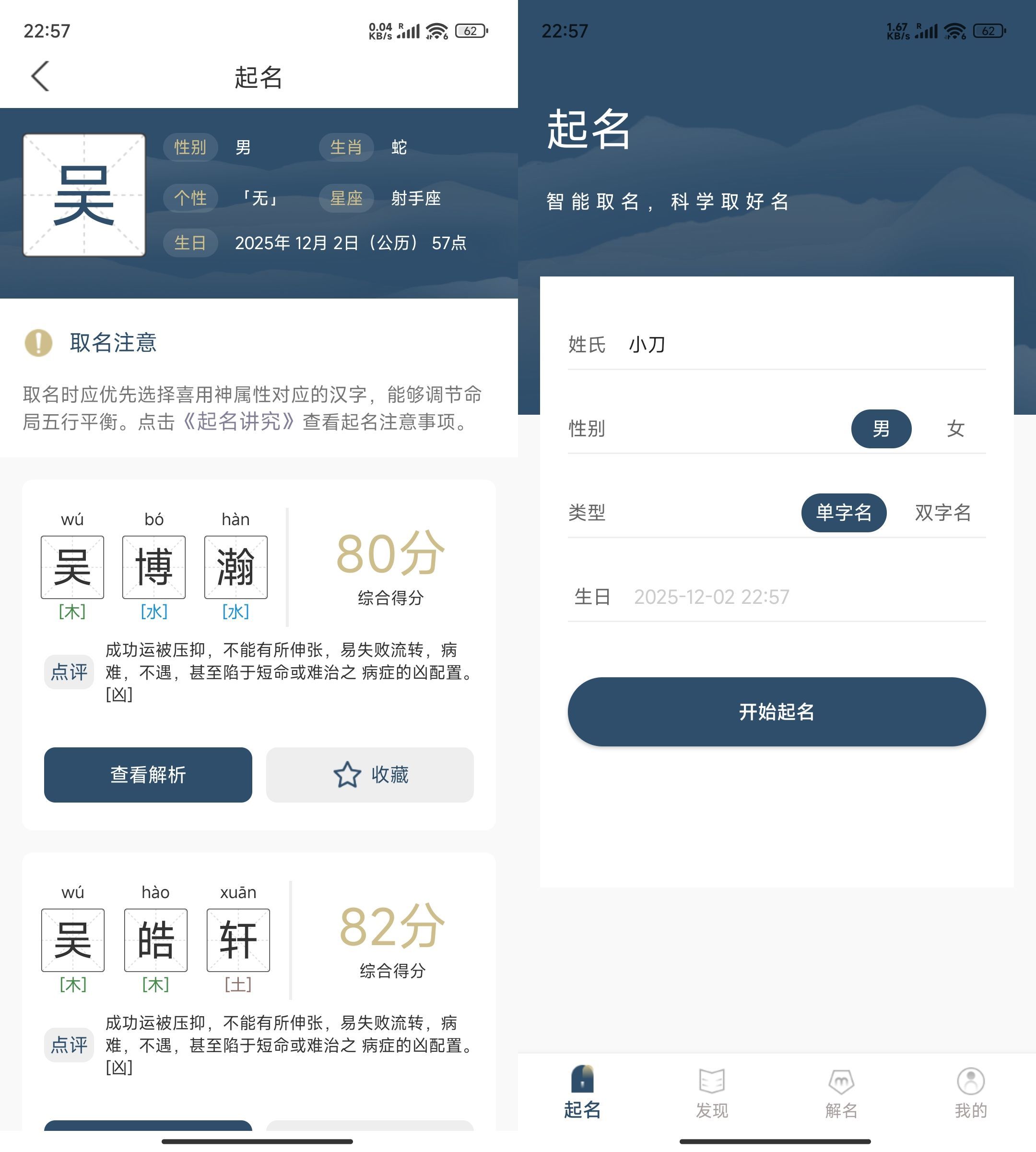 安卓取名字典 v1.0.6 高级版