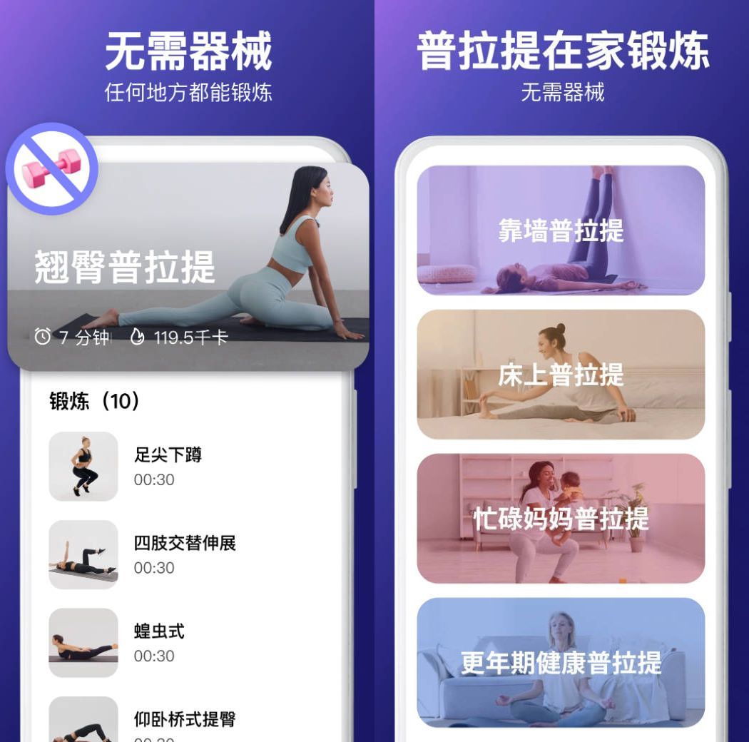 安卓普拉提运动 v1.5.1高级版