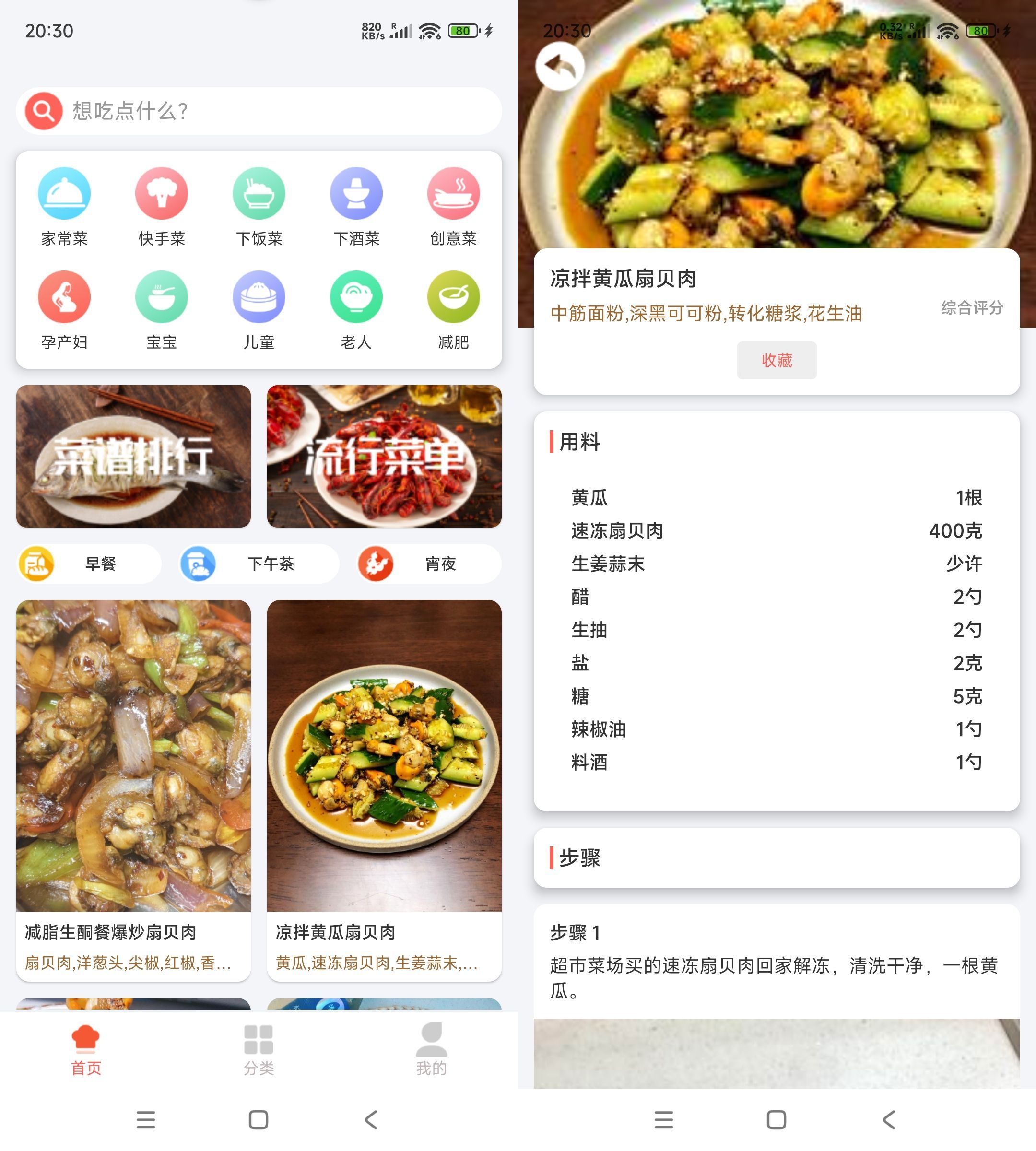 安卓小白学做菜 v3.1.5
