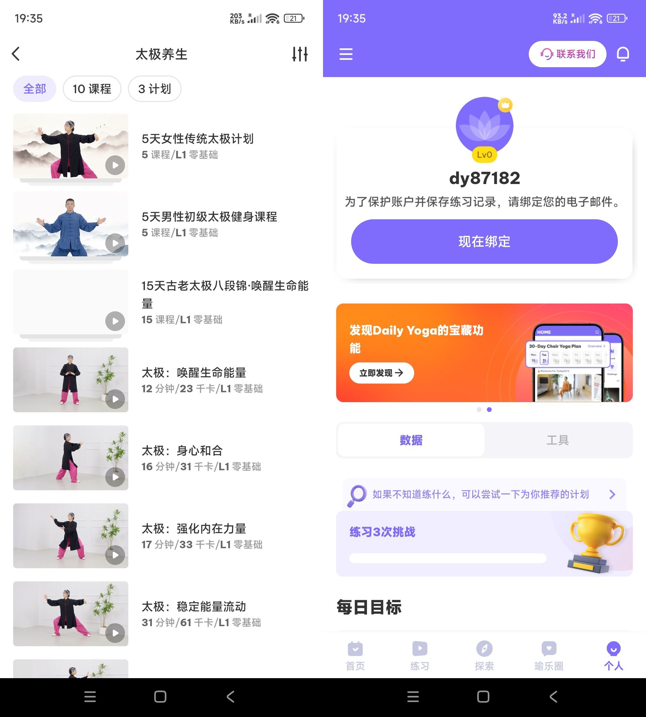 安卓每日瑜伽 v8.81.00高级版