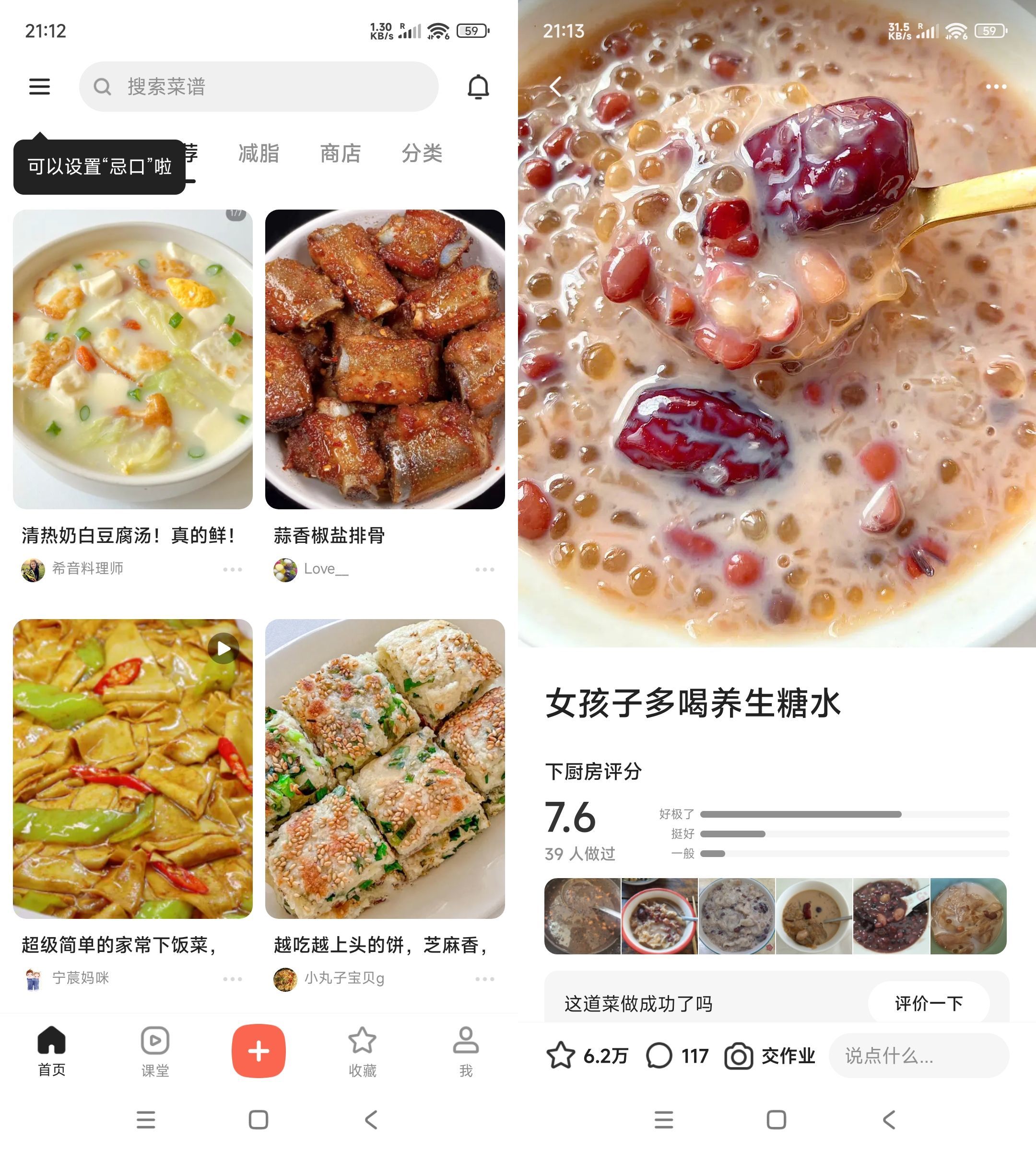 安卓下厨房 v8.8.74绿色版