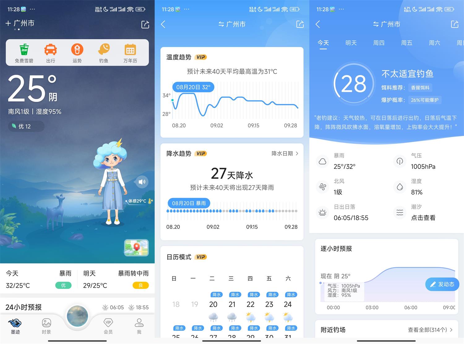安卓墨迹天气v9.0918.02高级版